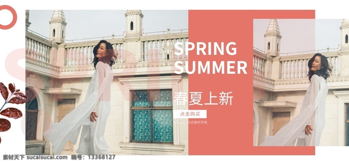 简约 清新 电商 海报 首页 banner