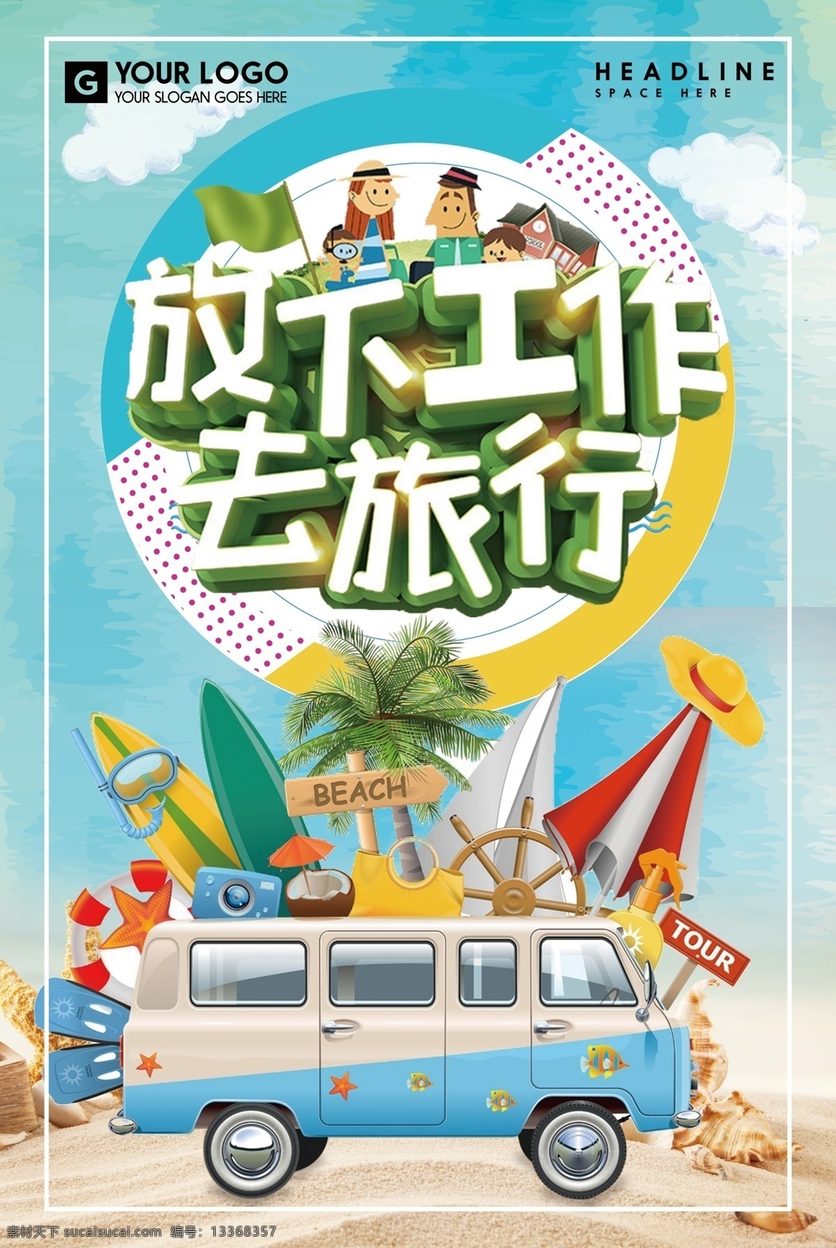 旅游海报设计 日本旅游 韩国旅游 普吉岛旅游 马尔代夫旅游 河内旅游海报 旅游套餐 东南亚旅游 海南旅游 云南旅游 旅游 海报 台湾旅游 国外旅游 海边度假 野外旅行海报 旅行团 旅游海报 旅游风光 旅游广告 旅游季 海外游 海外风光 度假海报 度假风光 度假广告 旅游指南