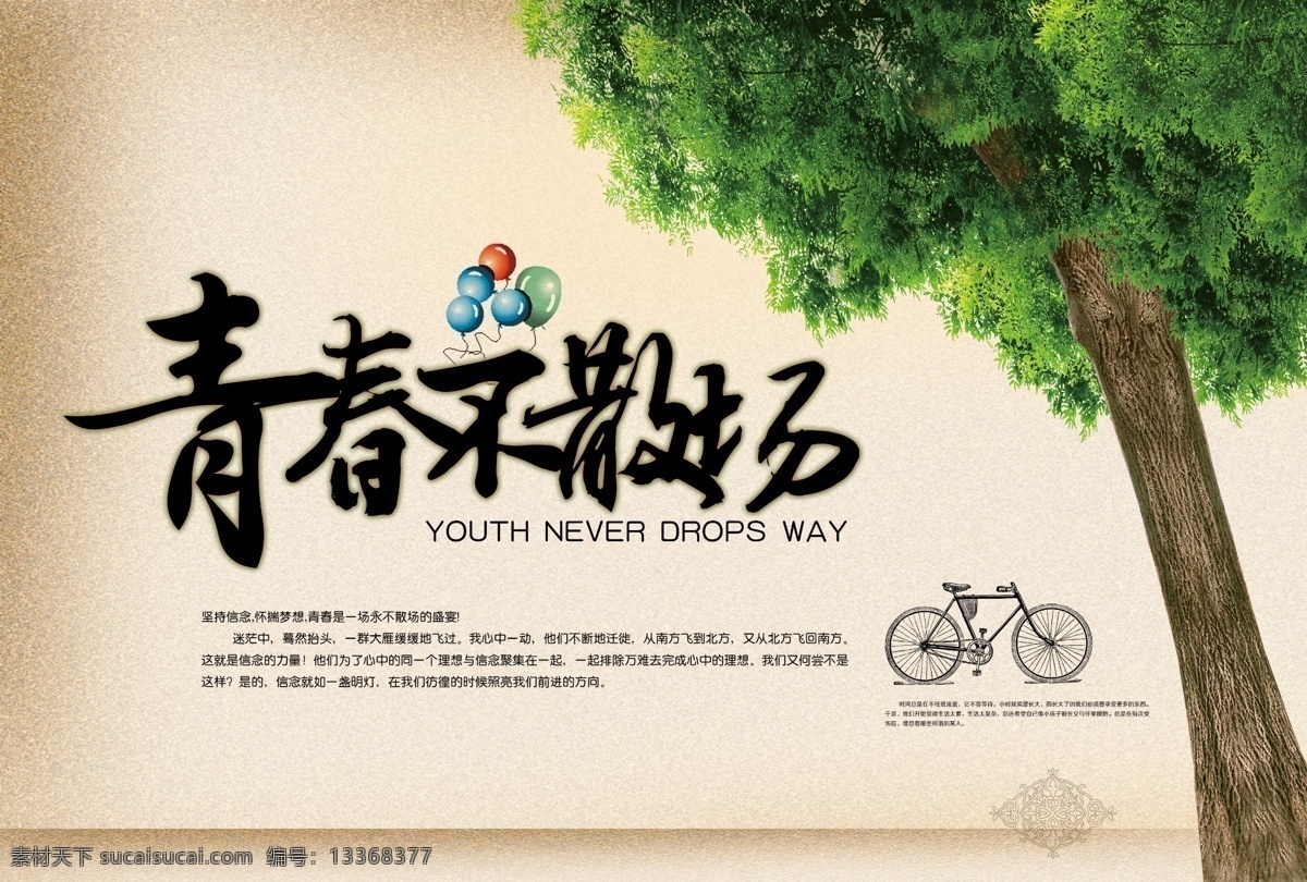 毕业季海报 毕业季 毕业季广告 毕业季素材 毕业狂欢季 毕业季设计 毕业季板报 时尚毕业季 毕业季致青春 学生毕业季 毕业季宣传 毕业晚会 毕业典礼 毕业活动 毕业宣传 毕业背景 毕业庆典 毕业生 青春不毕业 毕业展板 青春毕业季 毕业青春 高中毕业 大学毕业 相册 留念 纪念