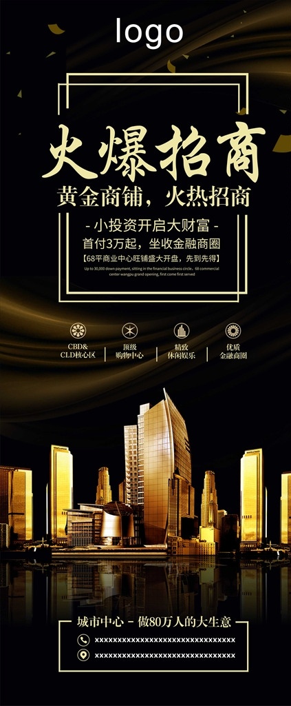 黄金旺铺 隆重招商展板 黄金旺铺招商 黄金旺铺招租 地产黄金旺铺 黄金铺位 抢位 招商 招租 招商海报 旺铺招商海报 铺位招商 招商宣传单 招商dm 招商传单 招商单页 火爆招商 商业旺铺 商铺招商海报 旺铺 临街旺铺 招商广告 招租广告 隆重招商