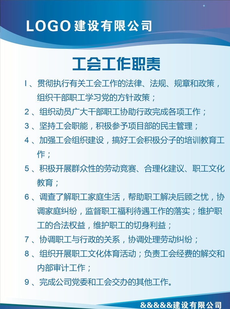 工会工作职责 工地制度 制度牌 管理 职责 公司规章制度 厨房制度 制度 制度展板 制度背景 管理制度 学校制度 制度模板 规章制度 企业制度板 公司制度 学校制度牌 制度牌模板 制度牌背景 公司制度牌 企业制度牌 制度牌素材 规章制度牌 企业制度 医院制度牌 诊所制度牌 社区制度牌 蓝色制度牌 工厂制度牌 工作