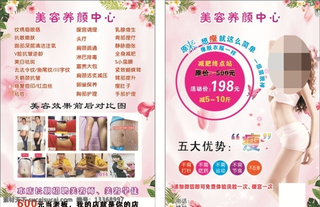 美容减肥传单 美容 减肥 传单 单页 粉色 传单系列