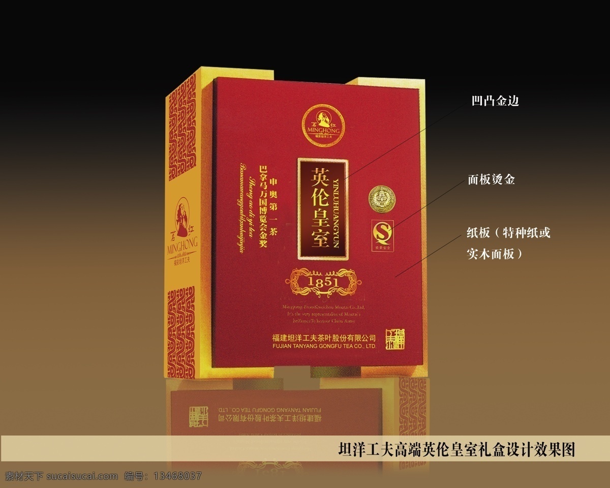 包装 包装设计 茶 茶包装 广告设计模板 源文件 模板下载 制作工艺 高档茗茶 psd源文件