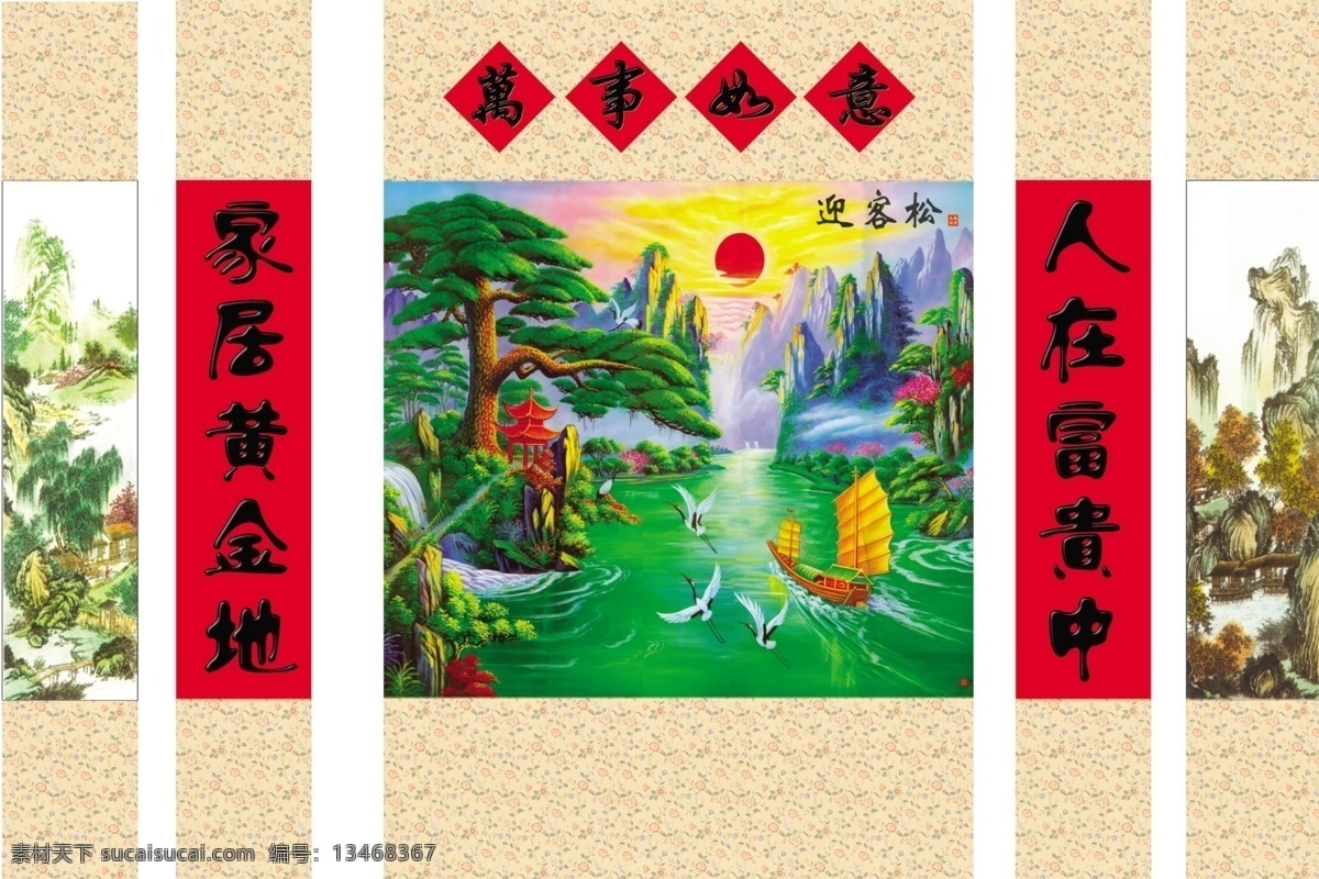 中堂画 对联 边挑 风景 山水 帆船 国画 迎客松 亭子 夕阳 鹤 小桥 流水 底纹 广告设计模板 其他模版 源文件库