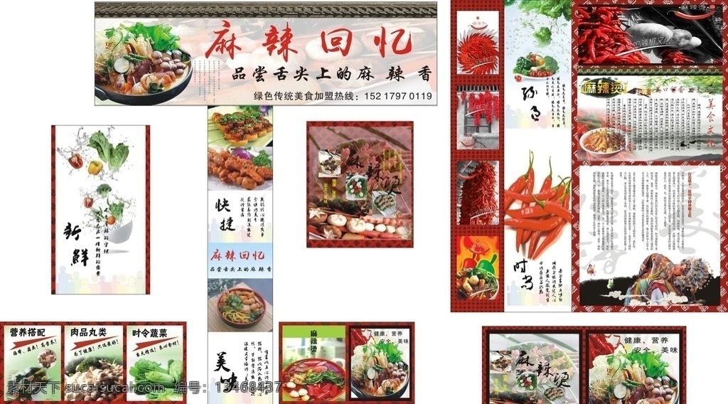麻辣烫 麻辣烫海报 麻辣烫横幅 麻辣烫招贴 麻辣烫门头 麻辣烫招牌 麻辣烫展板 麻辣烫展架 麻辣烫易拉宝 麻辣烫促销 麻辣烫宣传 麻辣烫挂画 麻辣烫开业 麻辣烫图 麻辣烫素材 最新麻辣烫 麻辣烫设计 麻辣烫菜单 麻辣烫文化 麻辣烫广告 麻辣粉 熟食海报 中华料理 肉丸 麻辣锅 火锅 串串香 板报