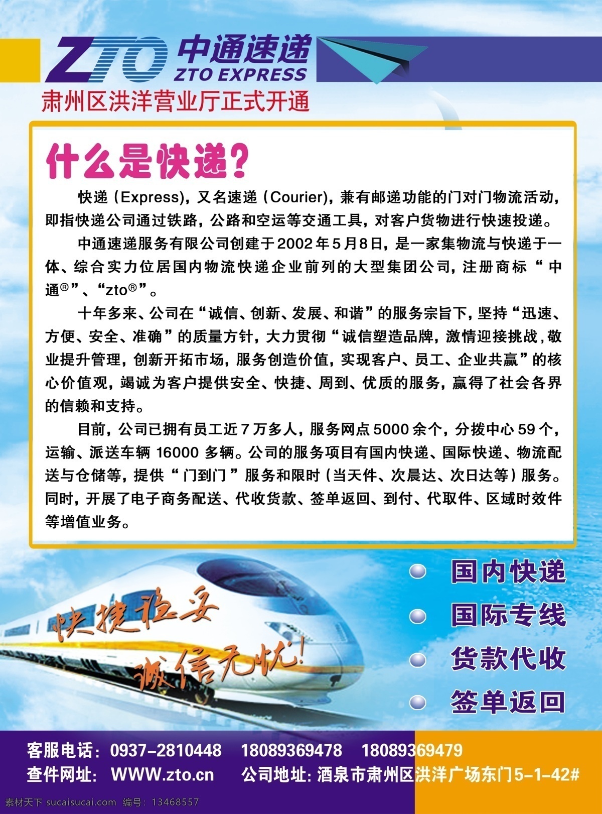 中通快递 彩页宣传 列车 飞机 源文件 分层 logo 中通标识 中通快递简介 展板模板 广告设计模板