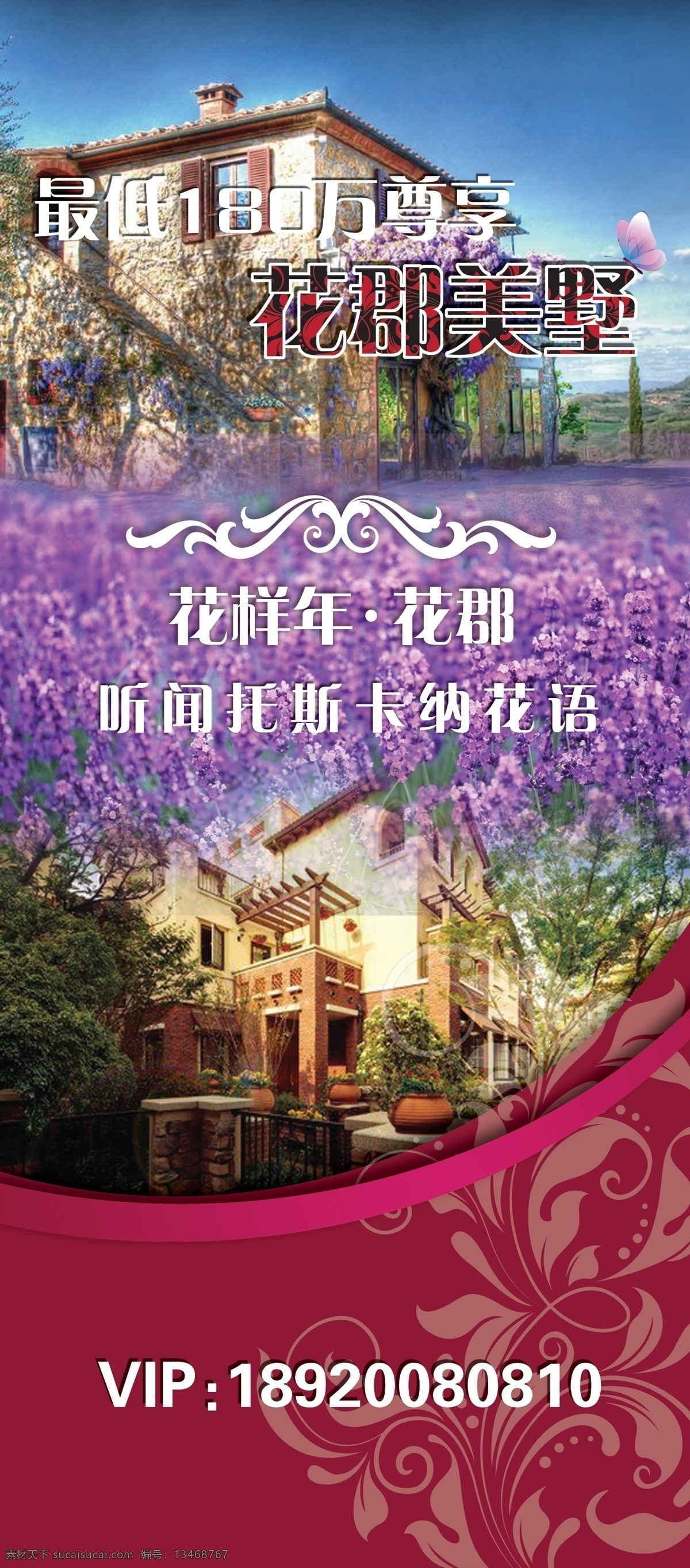 别墅 广告设计模板 花丛 花纹 建筑 唯美地产 源文件 展板模板 花 郡 x 展架 模板下载 花郡x展架 x展板设计