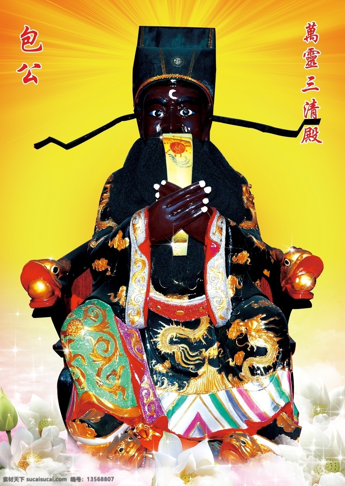 阎罗天子包拯 壁画 道教 佛像 公正 挂画 开封 廉洁 廉政 清廉 神仙 包青天 包拯 包公 包龙图 包中丞 阎罗包老 森罗王 阎罗天子 包黑炭 阎罗王 原创设计 其他原创设计