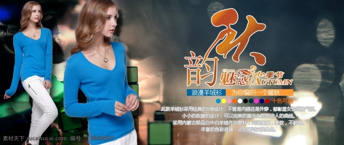 秋 韵 时尚 v 领 长袖 t 恤 分层 文件 psd文件 促销海报 精美海报 女装 淘宝网店 网店模板 网店设计 网页设计 长袖t恤 v领t恤 时尚长袖t恤 淘宝素材 淘宝促销标签