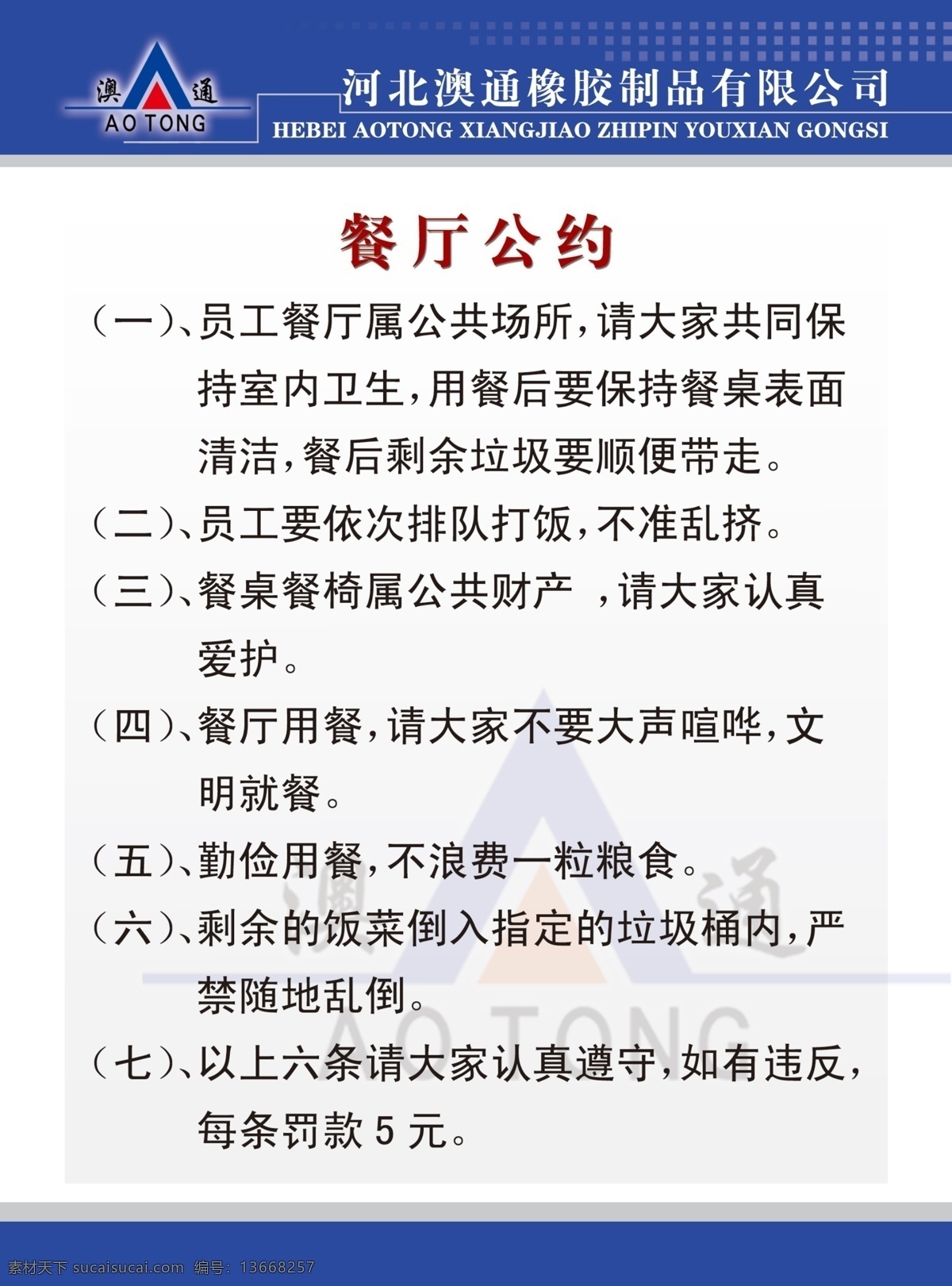 公司 制度 公司制度 广告设计模板 国内广告设计 源文件 澳通制度 保管员职责 展板 其他展板设计