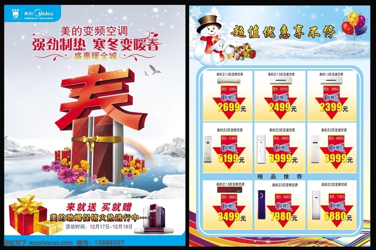 美的单页