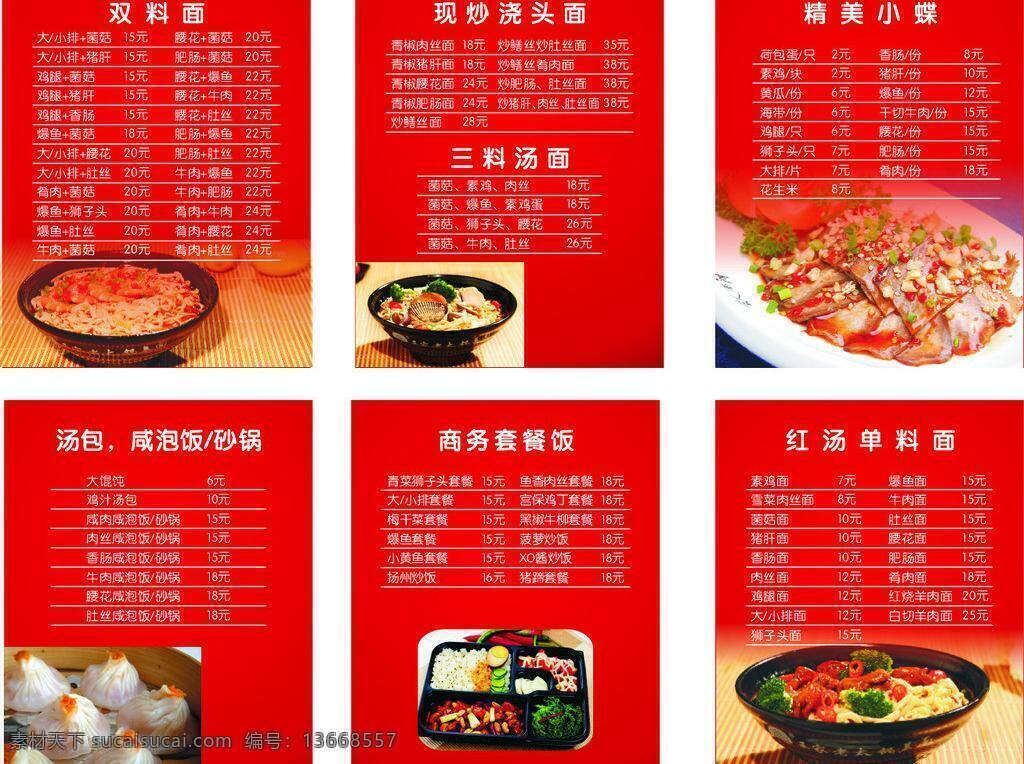 kt板 包子 单页 广告 矢量图 王家 老太 价格表 灯 片 矢量 模板下载 家居装饰素材 灯饰素材