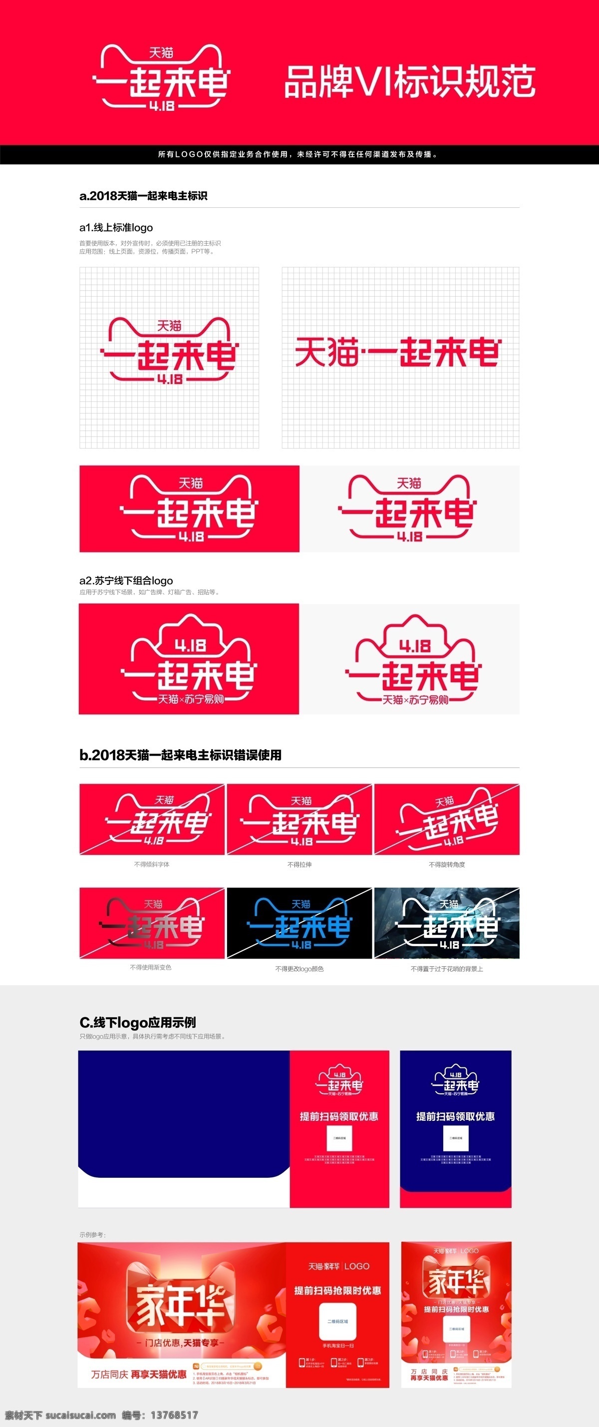 2018 天猫 一起 来电 logo 矢量 天猫logo 家年华 一起来电 矢量图优惠券