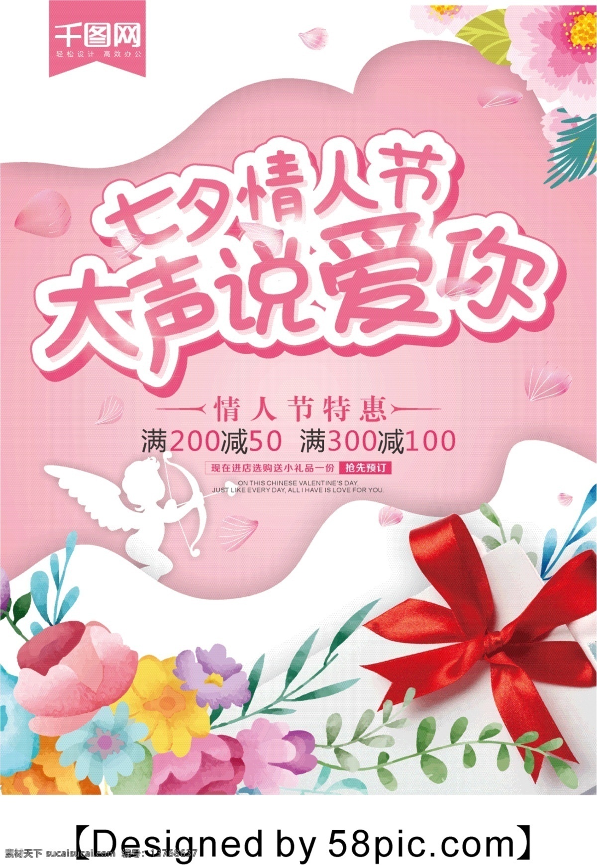 粉色 清新 浪漫 七夕 情人节 宣传海报 婚礼 花朵 爱心 七夕情人节 花瓣 情人节展架 节日海报花蕊 结婚 鲜花 玫瑰花 爱情 遇见爱情 花蕊 情侣 贺卡 邂逅 浪漫七夕 爱要有礼 礼物