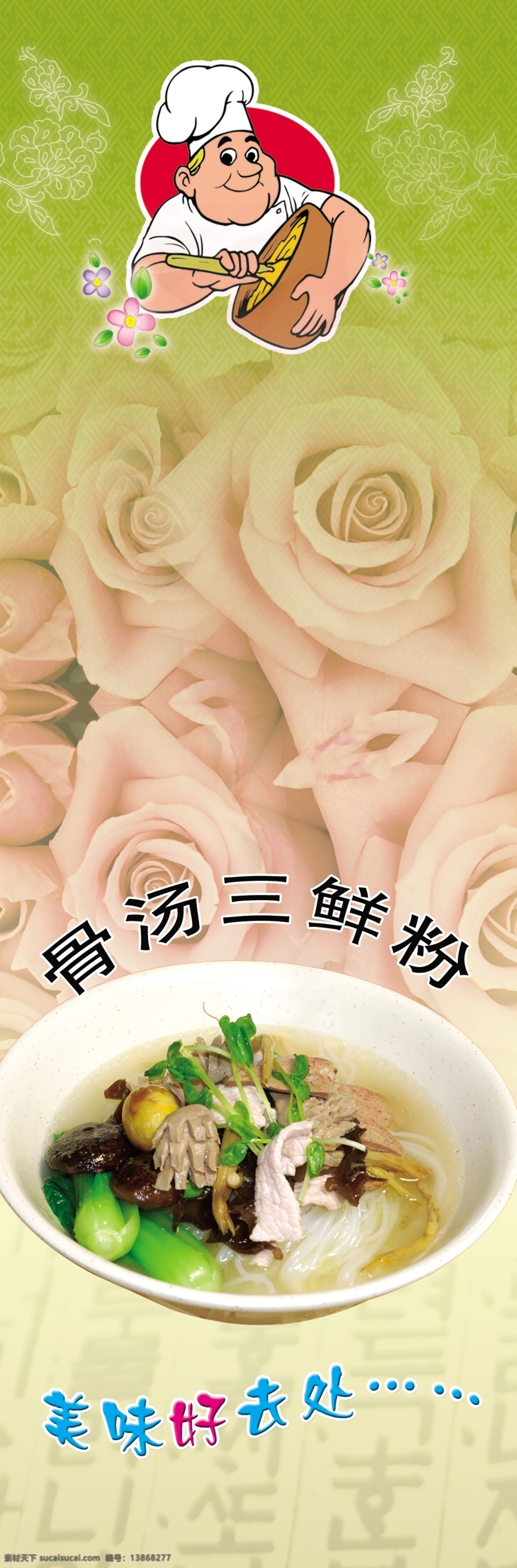 餐饮 分层 卡通厨师 玫瑰花 文字 源文件 模板下载 餐饮3 psd源文件