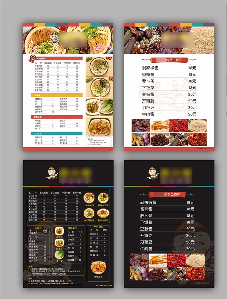 面食菜单 面食 小吃 重庆面食 特色米粉 特色拉面 手工特产 菜单 菜牌 菜单菜谱
