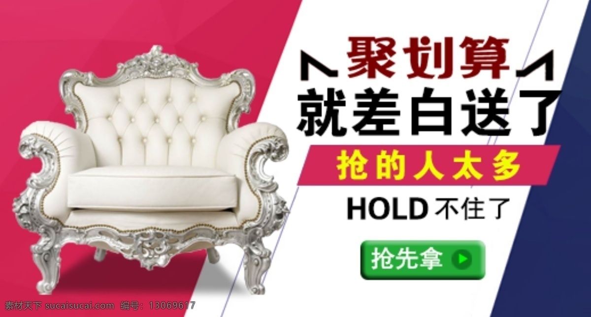 聚划算钻展 就差白送了 抢的人太多了 hold 不住 白色