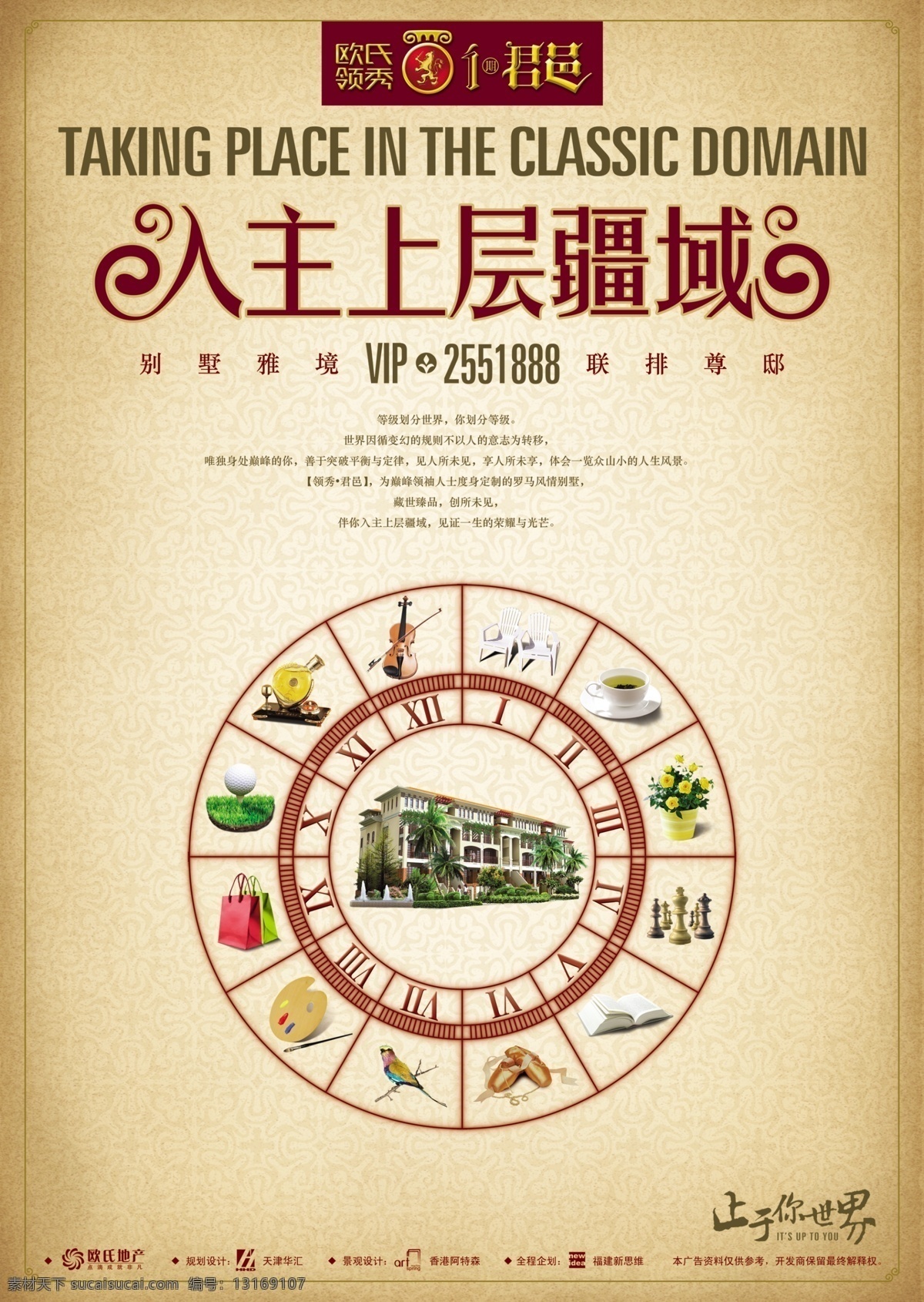 房地产海报 钟表 时间 时刻 时辰 圆环 都市 城市 琴棋书画 花鸟鱼虫 十二时辰 中国风 平面设计