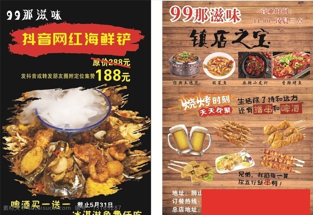 海鲜铲图片 海鲜铲 宣传单 烧烤 小龙虾 夜宵