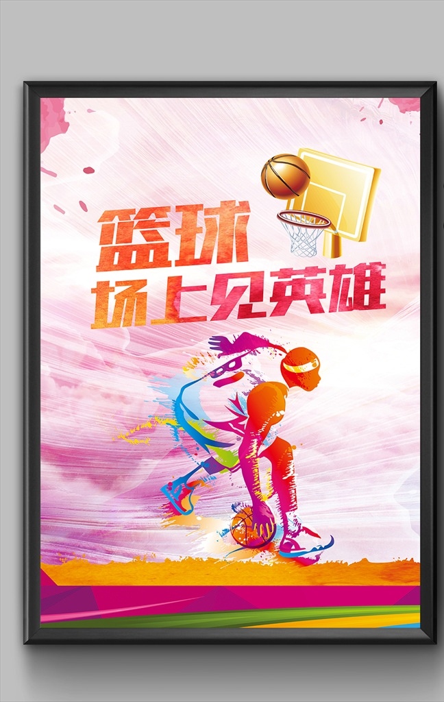 篮球 比赛 海报 特训营 活动 宣传 海报素材 分层