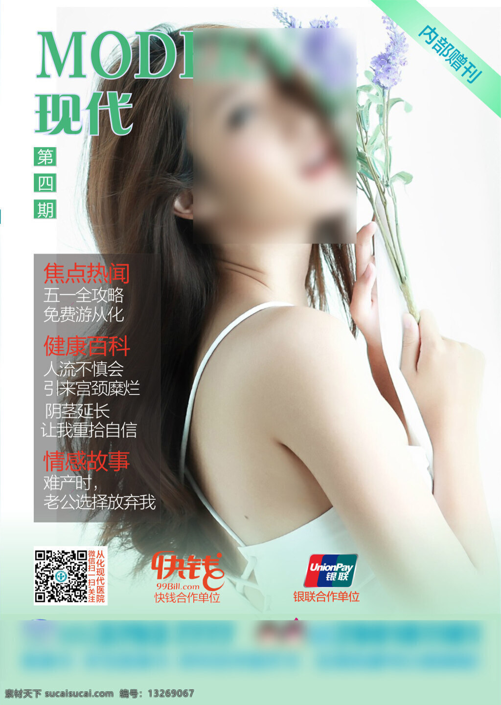 杂志封面 妇科杂志封面 医院杂志封面 女人杂志封面 白色