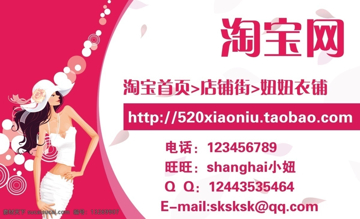 淘宝 掌柜 名片 模板 分层 粉色 名片模板 源文件 淘宝掌柜名片 粉色女装名片 名片卡 其他名片