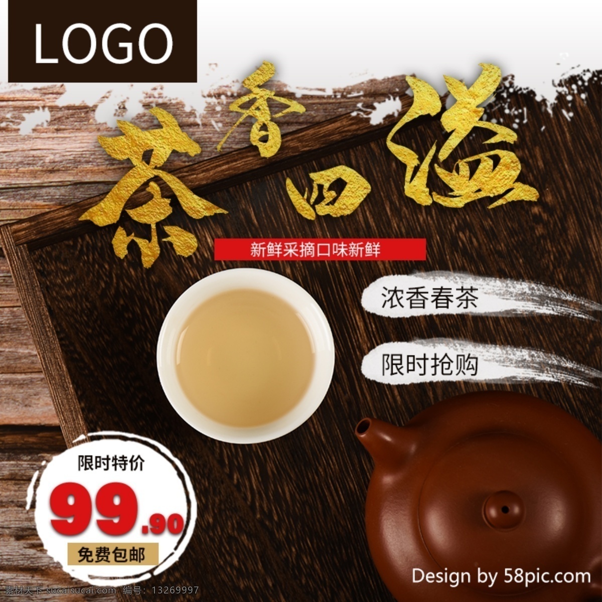 天猫 淘宝 水墨 风 中国 新茶 主 图 水墨风 茶香四溢 墨迹 中国风