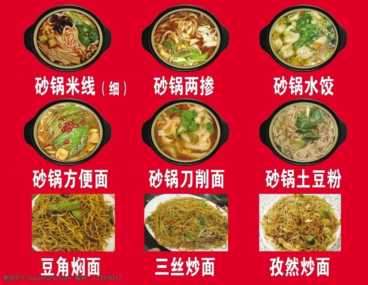 砂锅米线 炒面 展板 菜品素材 砂锅素材