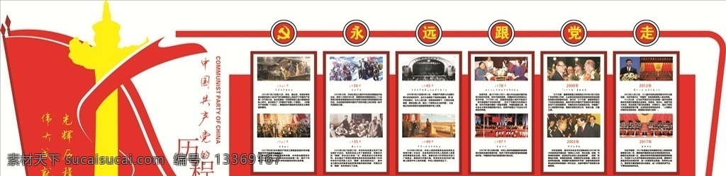 党建文化墙 讲党性 比奉献 树形象 促发展 党建 党建展板 社区党建 基层党建 党建图 企业党建 党建宣传版面 党建工作 党建报务 党建宣传栏 党建报栏 党建模版 党建背景 党建展架 党建宣传 部队党建 党建设计 党建广告 党建图片 党建素材 党建展板背景 党建底图 学校党建 分层 背景素材