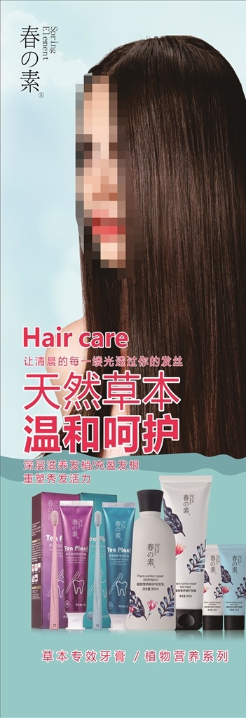 春素 小皙展架 小皙 展架 海报 微商 护理