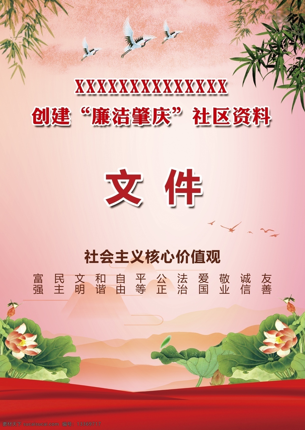廉洁盒子封面 廉洁 廉洁盒子 盒子封面 社区廉洁封面 分层