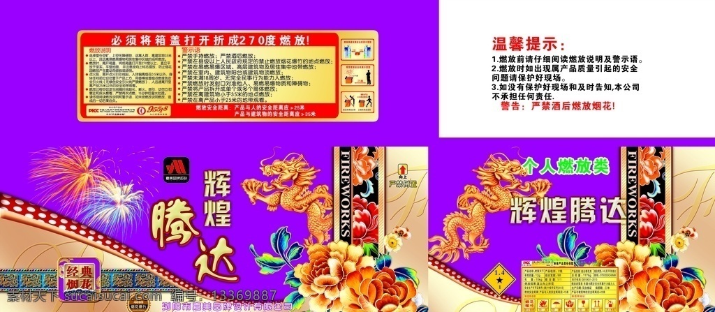 烟花包装 包装设计 辉煌腾达 烟花 psd分层 高档烟花 庆典 烟花爆竹 分层
