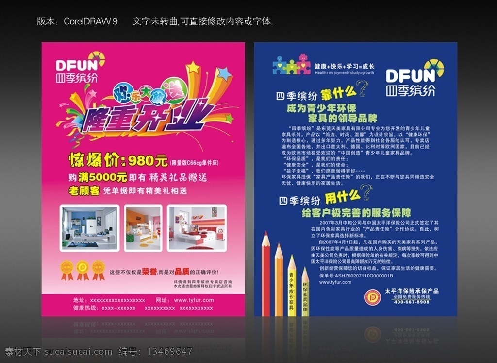 四季 缤纷 开业 彩页 四季缤纷彩页 logo 隆重开业 欢乐大放送 花纹 拼图 优惠无限 惊爆价 卧室 床 笔 青少年 儿童 家具 家居家具 建筑家居 dm宣传单 矢量