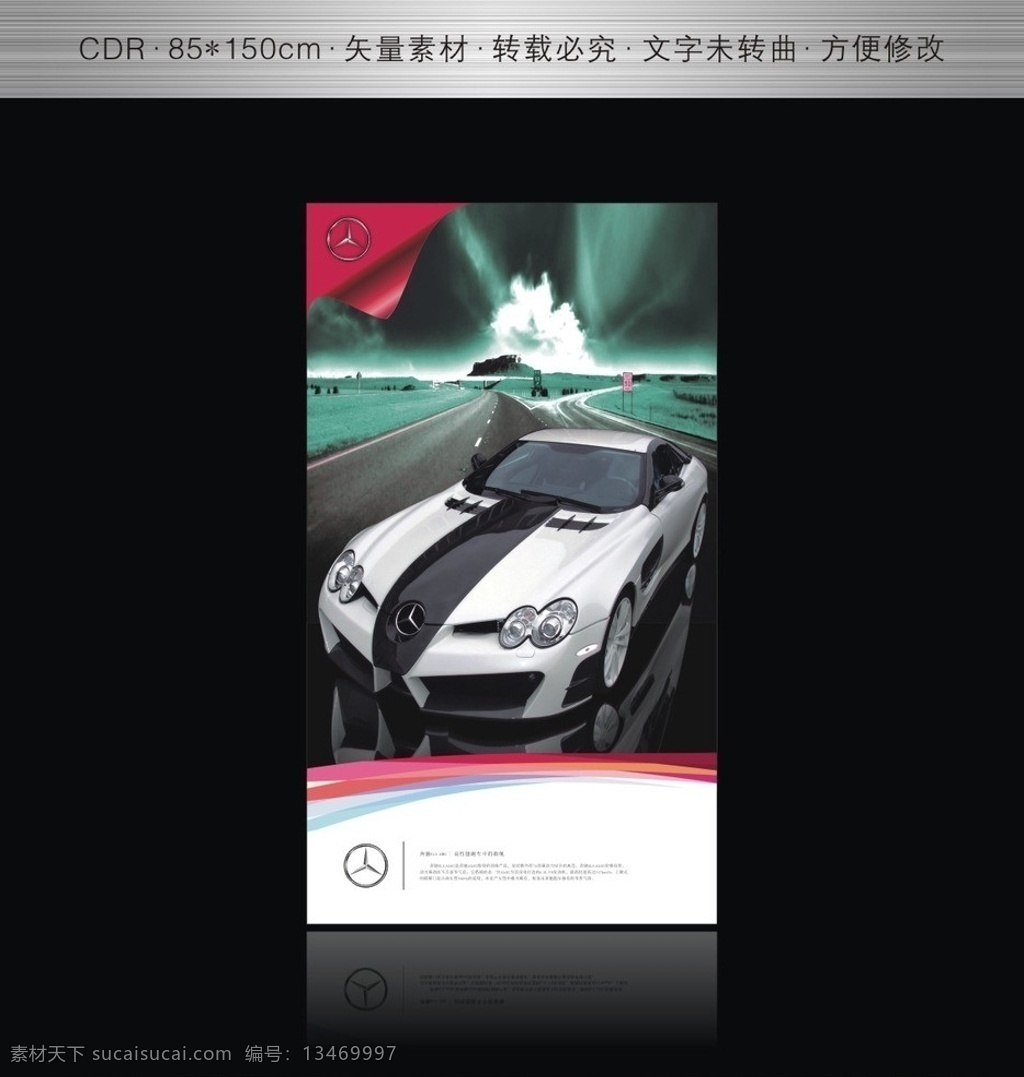 汽车海报图片 汽车 海报 模板下载 汽车下载 汽车海报 酒吧海报 音乐海报 路虎 保时捷 劳斯莱斯 奔驰 宝马 捷豹 宾利 法拉利 帕加尼 兰博基尼 玛莎拉蒂 布加迪 菲亚特 本田 丰田 日产 马自达 三菱 英菲尼迪 雷克萨斯 别克 道奇 福特 雪弗兰 凯迪拉克 克莱斯勒 吉普 现代 起亚 长城 吉利 一汽 奇瑞 奔腾 比亚迪 铃木 林肯 海报设 矢量