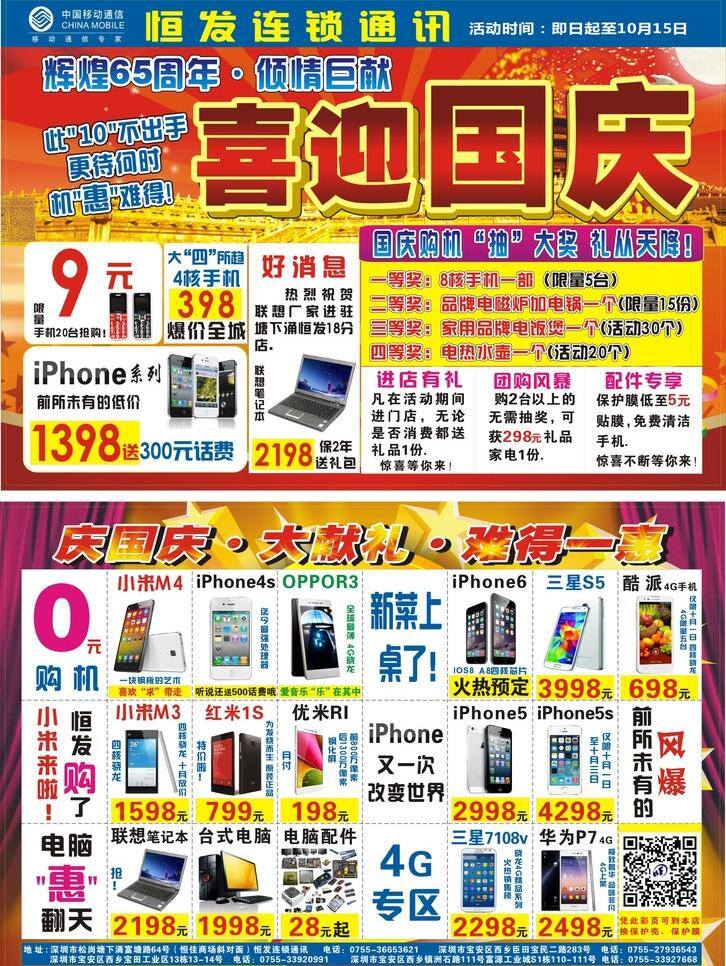 国庆 手机 店 宣传单 dm宣传单 手机店宣传单 国庆手机彩页 手机店彩页 国庆手机传单 国庆节手机店 海报 宣传海报 彩页 dm