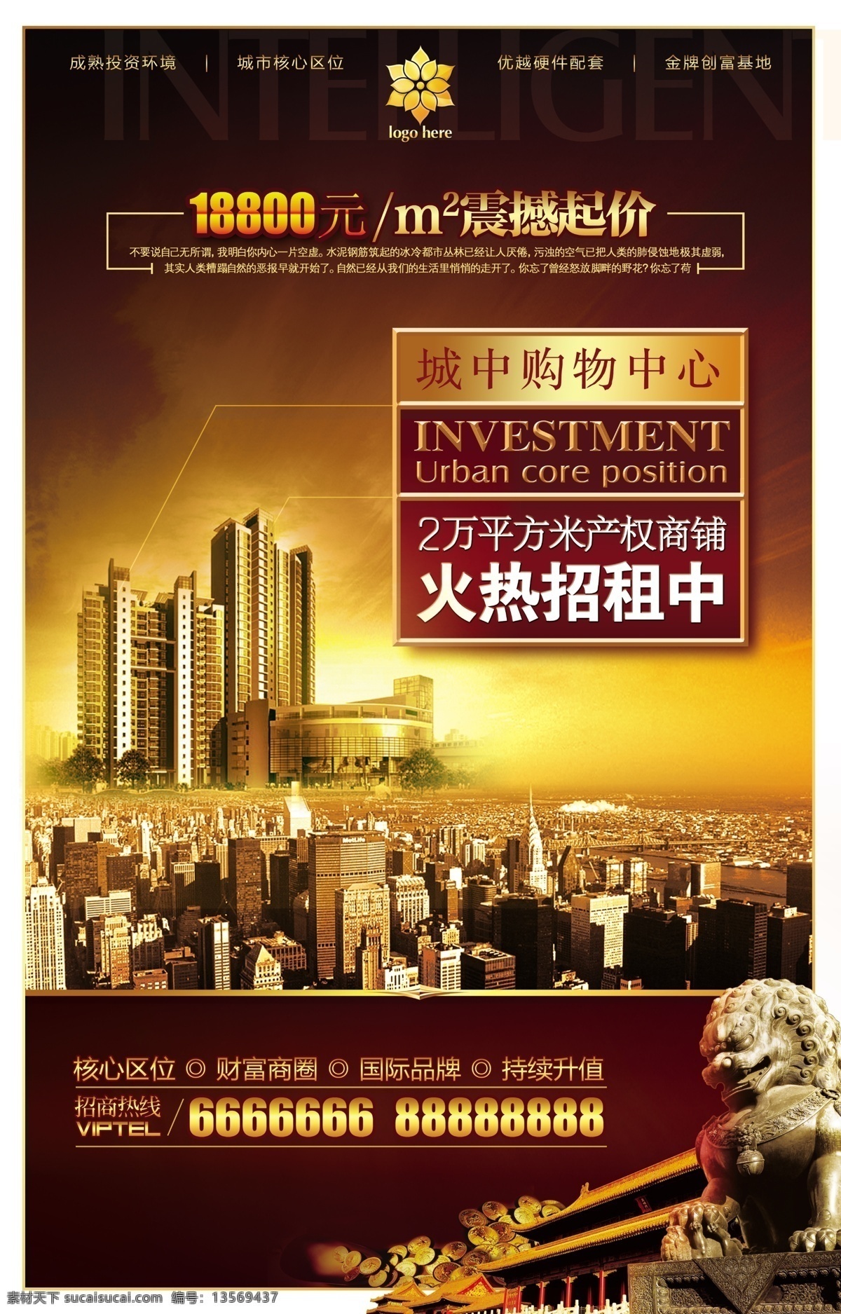 房产 金色 招租 商铺 旺铺 房地产广告 广告设计模板 源文件