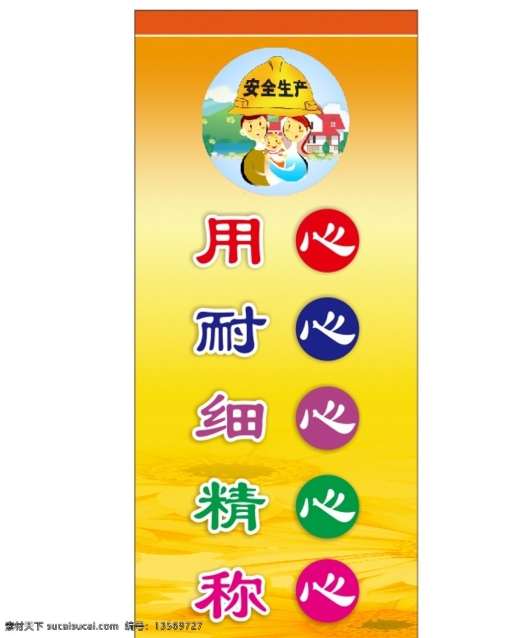 安全生产画面 企业文化 安全生产文化 企业管理标语 安全生产村语 上墙标语系列 室外广告设计