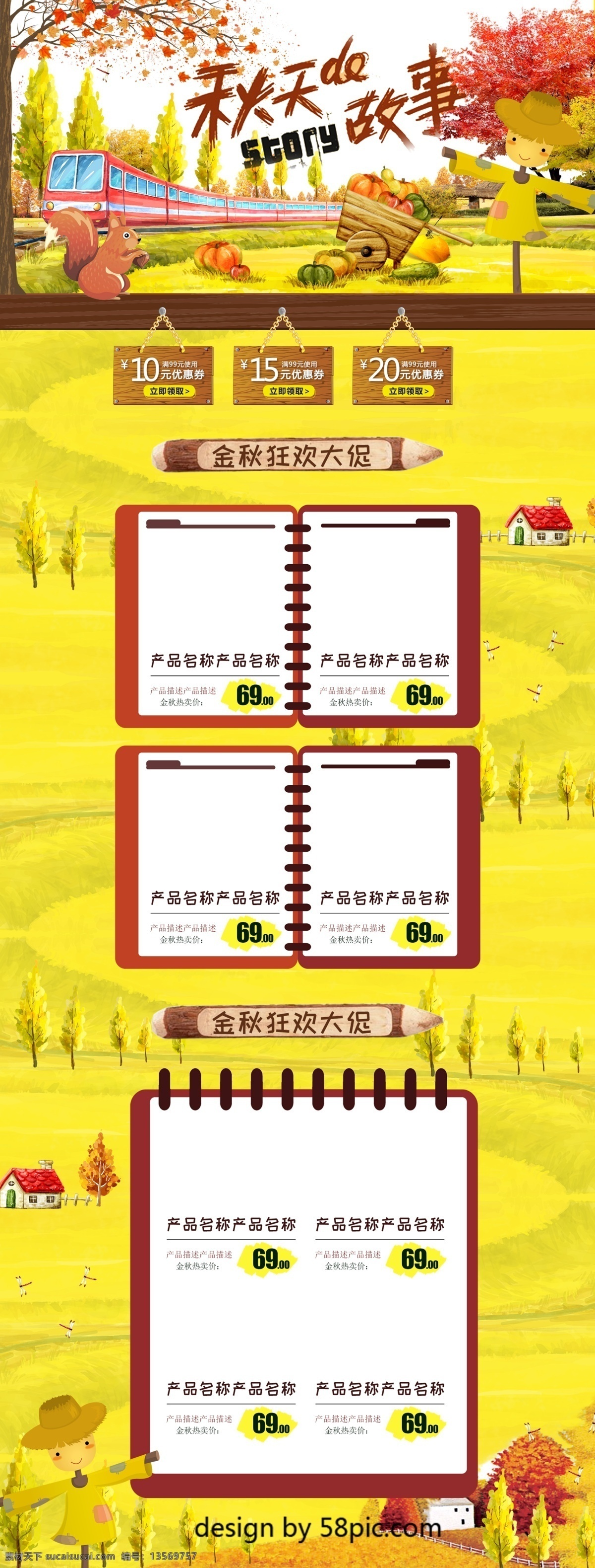 电商 淘宝 黄色 秋天 秋季 丰收 首页 红色 礼盒 淘宝首页 首页模板 橘色 小清新 秋日 新品促销 早秋 枫叶 枫树 橙色 灰色 电商促销 落叶 麋鹿 几何图形 护肤品 热销推荐 全场5折 秋季促销 先领券 再购物 秋冬新风尚
