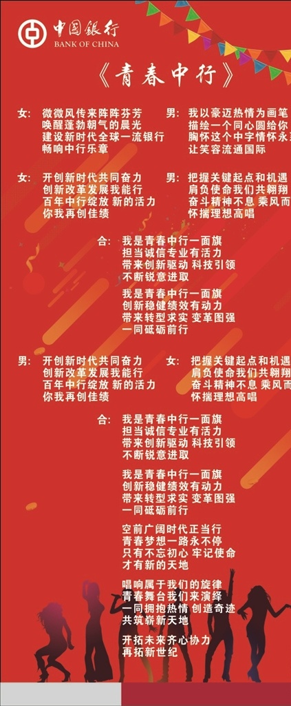 中国银行 中行之歌 中国银行展架 展架 金猪 红色展架背景 银行活动展架 金融展架 理财 银行