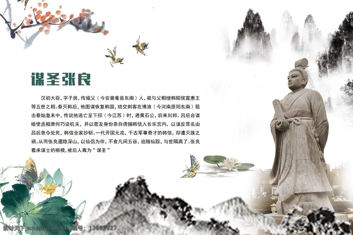 企业文化 张良 走廊挂图 坚持 标语文化 楼道挂画 背景 勤奋 海报 励志 走廊文化 楼道文化 校园文化 楼道海报 走廊海报 励志海报 励志文化 科技文化 水墨风 中国风 十二圣人 圣人 古典文化 分层