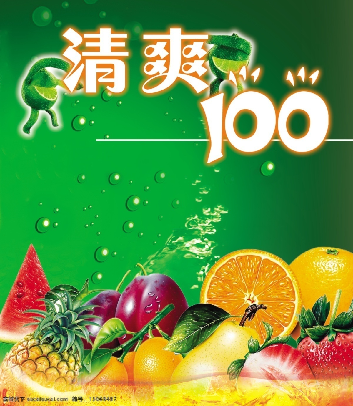 饮料标 饮料 标签 清爽 什锦 果味 水果 水 包装设计 矢量图库