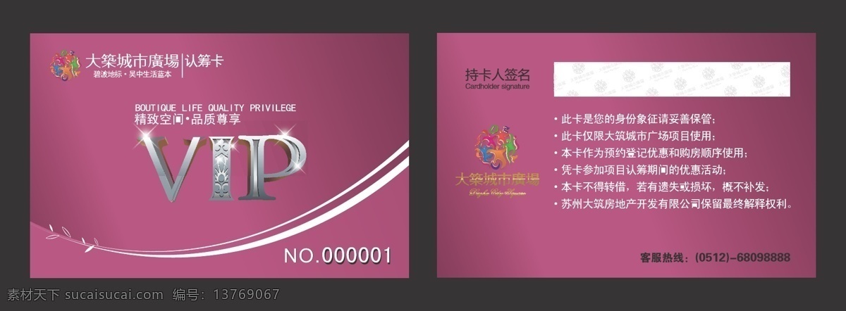 认 筹 卡 ai矢量 vip vip卡 会员卡 卡片 紫色 紫色背景 紫色卡片 认筹卡 矢量 名片卡 vip会员卡