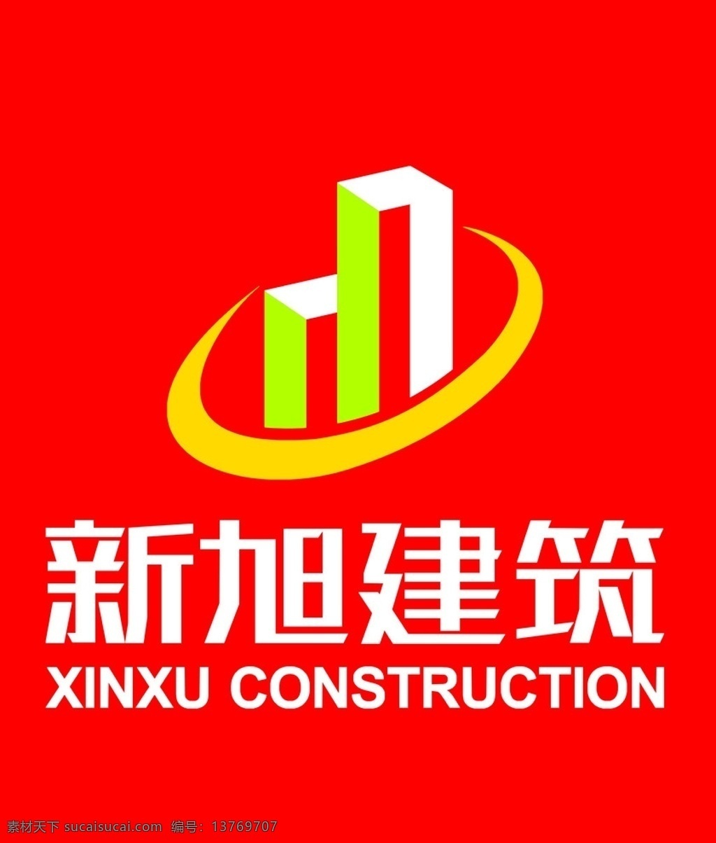 新旭建筑图标 标志 logo 建筑 图标 建筑公司