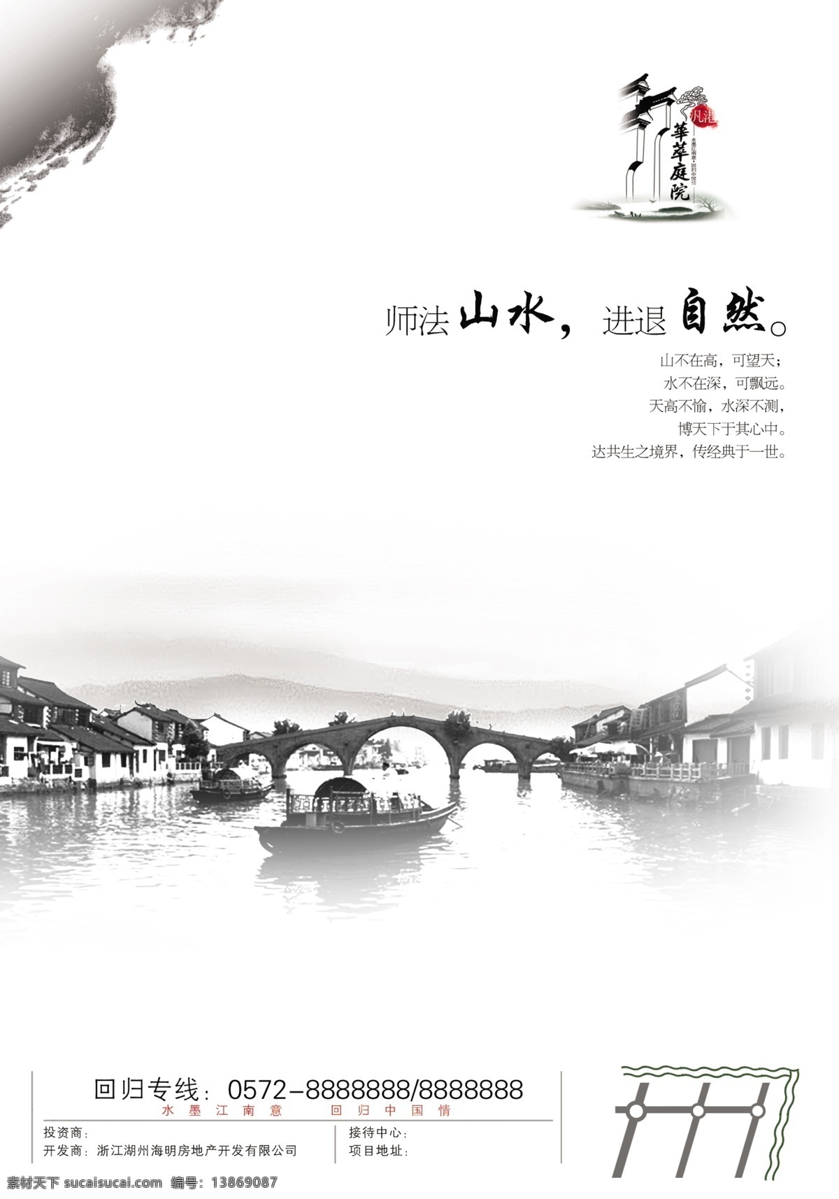 江南 水乡 水墨 版面设计 水墨风 dm 海报 户外广告 文艺 韵味 淡薄 江南水乡 桥 诗意 山水 高端 大气 屋檐 宣纸 底纹 传统素材 中国风 水墨素材下载 水墨模板下载 墨迹 文化艺术 名门世家 设计素材 美术 彩墨 古典 书法 画册素材 海报素材 风景 风景画 画册设计 dm宣传单