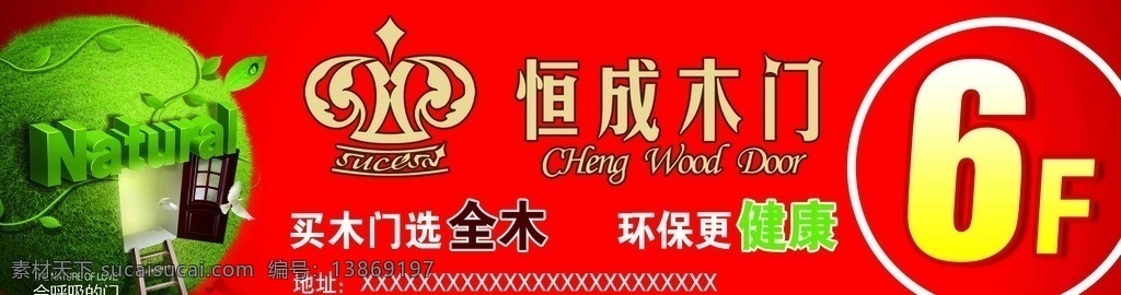 恒成木门 楼层贴 绿色木门 地球 绿色地球 分层图