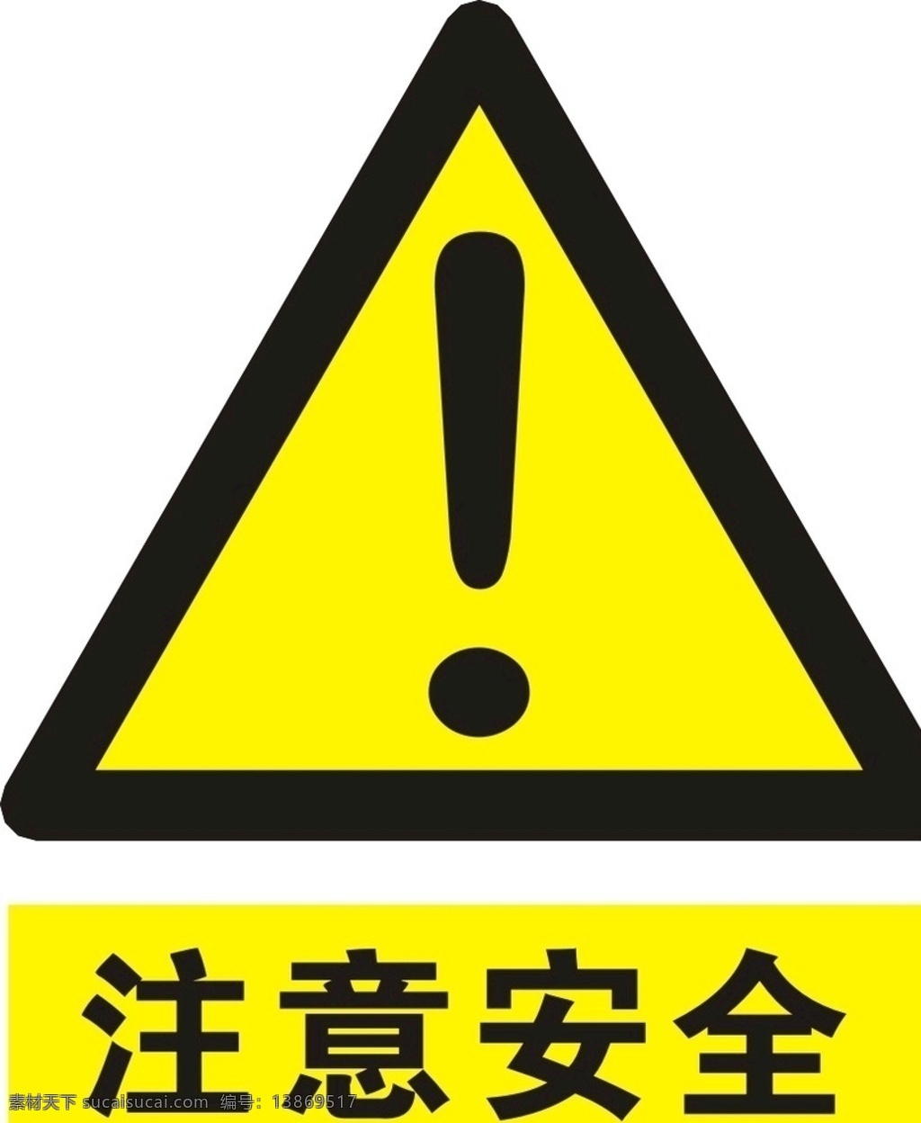 注意安全 警示 反光贴 警示牌 感叹号 安全