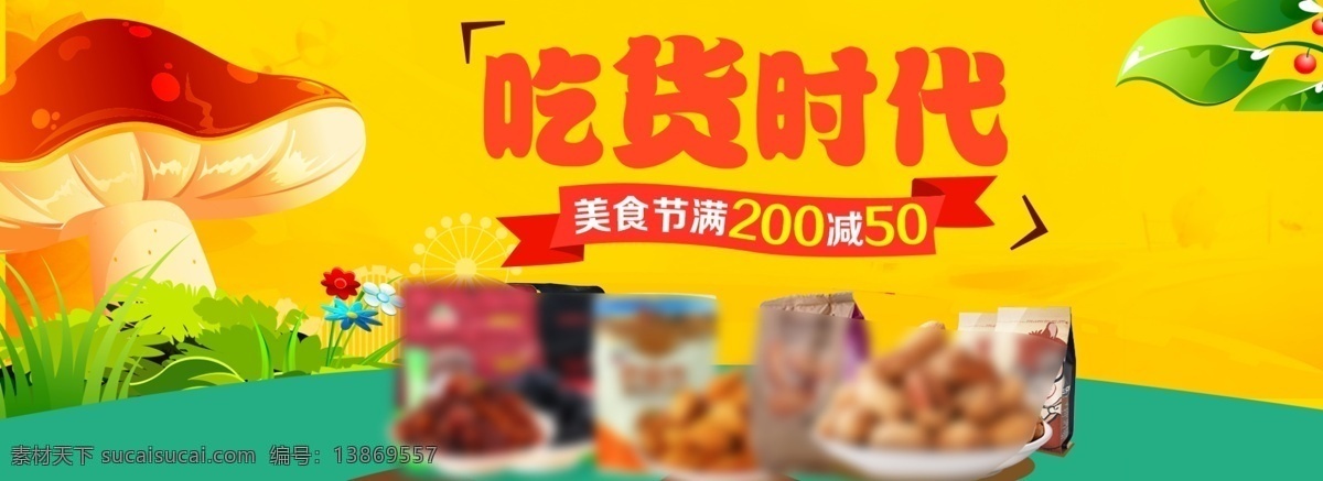 零食大礼包 海报 时尚 卡通 食品 促销海报 分层