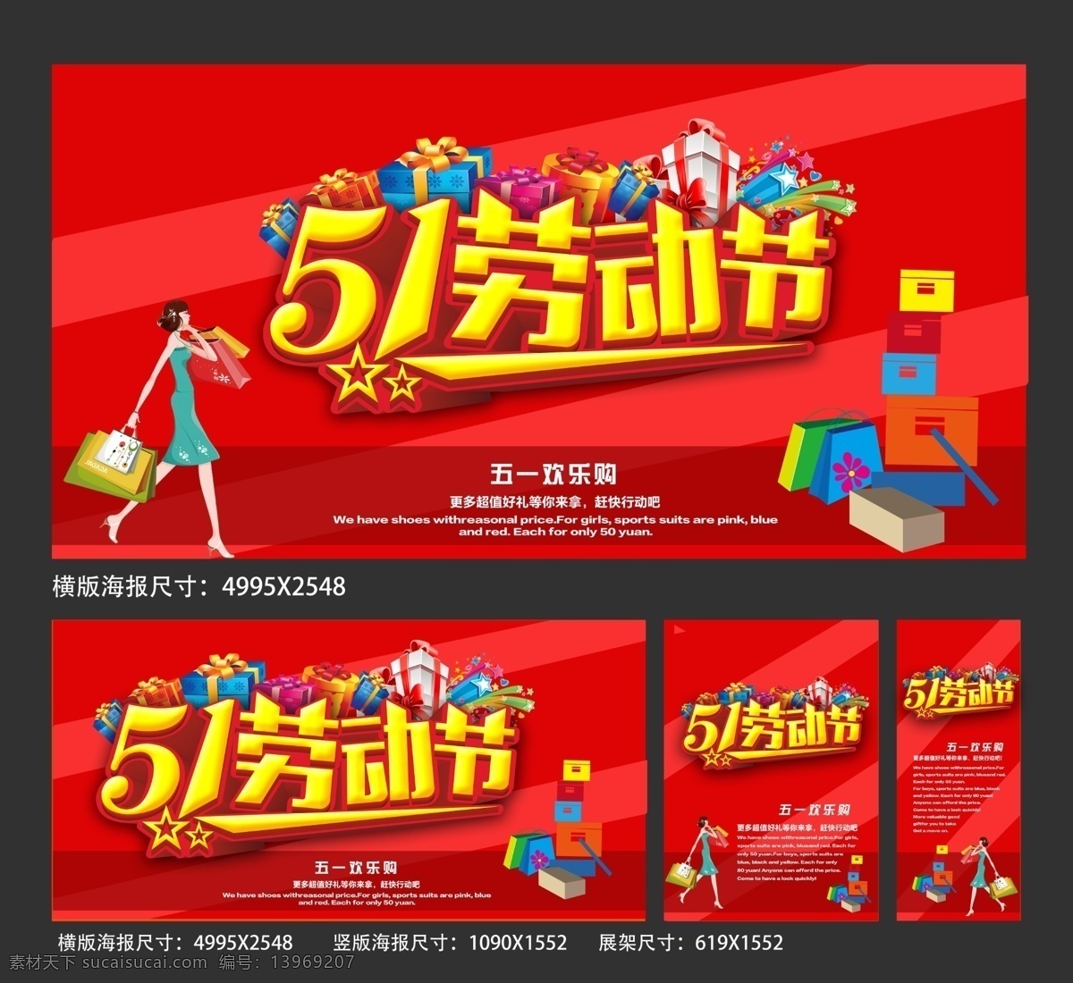劳动节 欢乐 购 海报 51劳动节 五一欢乐购 欢乐购 礼品盒 购物袋 五角星 购物女郎 超值好礼 等你来拿 劳动节素材 劳动节展架 51活动海报 劳动节海报 劳动节活动 劳动节欢乐购 欢乐购海报 五一劳动节