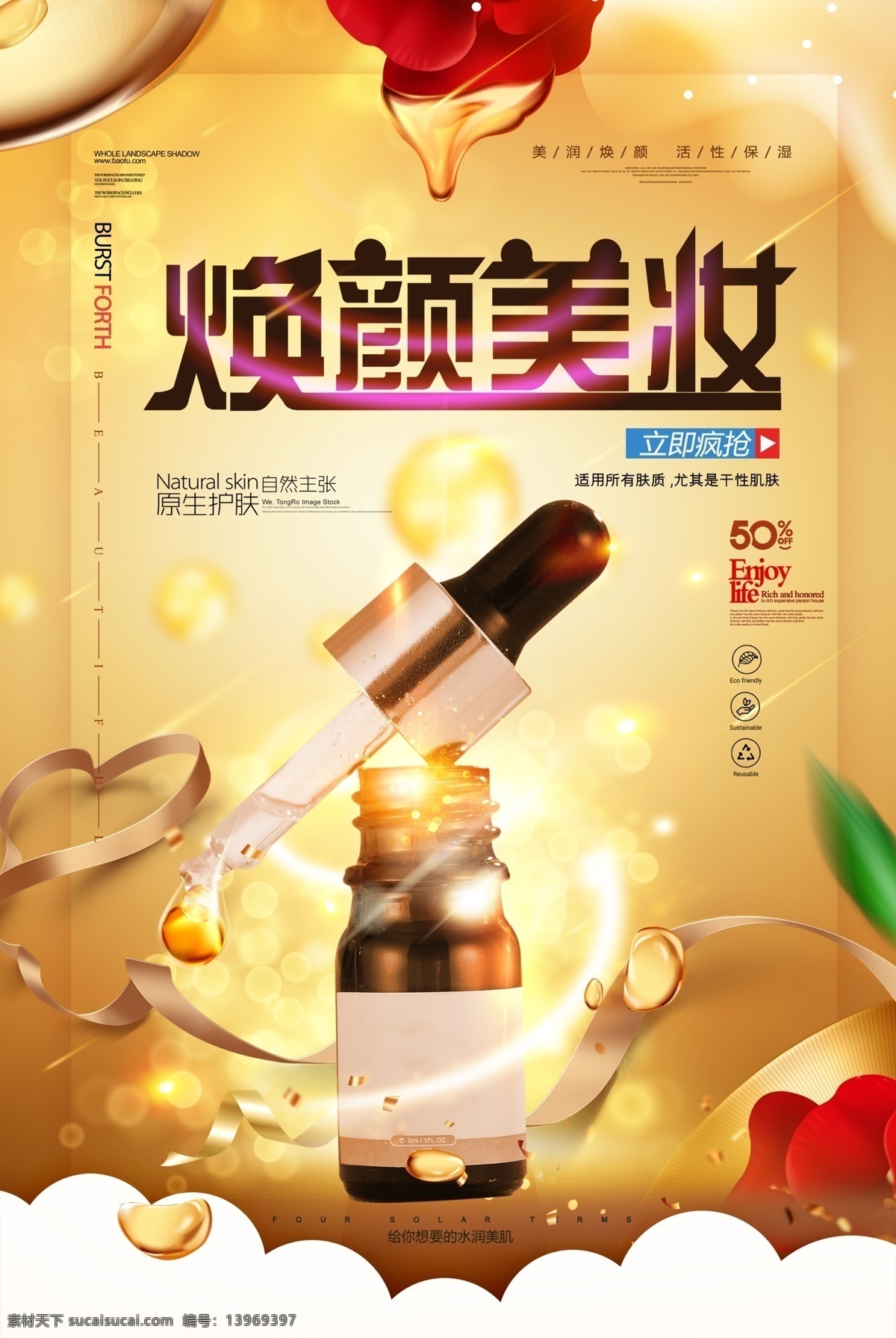 美妆海报 香水 护肤海报 防晒 周年庆 美妆大促 美妆店促销 学美妆 淘宝美妆 美容宣传单 美妆班 彩妆订制 彩妆 彩妆培训 淘宝彩妆 化妆品 彩妆广告 美妆广告 彩妆宣传 超级美妆节 美妆页面 化妆品网页 美妆电商 天猫美妆 美容院海报 美容广告 自然景观 自然风光