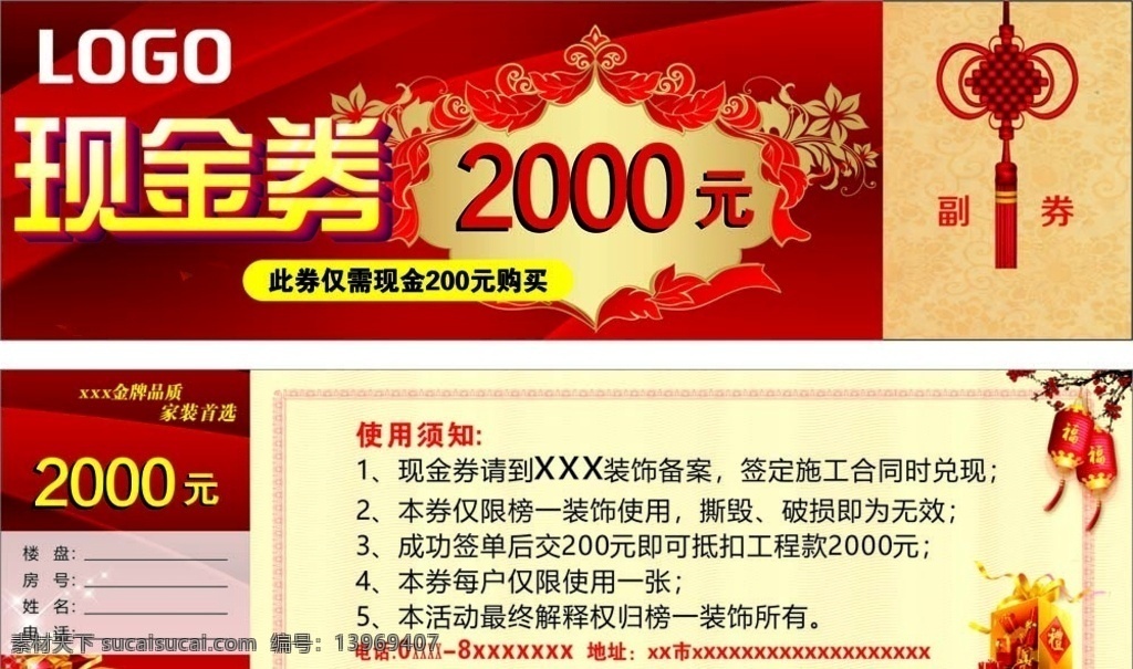 现金券 家装 装修 家装广告 装修广告 红色 背景 底纹 抵扣券 券 活动券 正副券 2000 数字